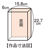 作品寸法図