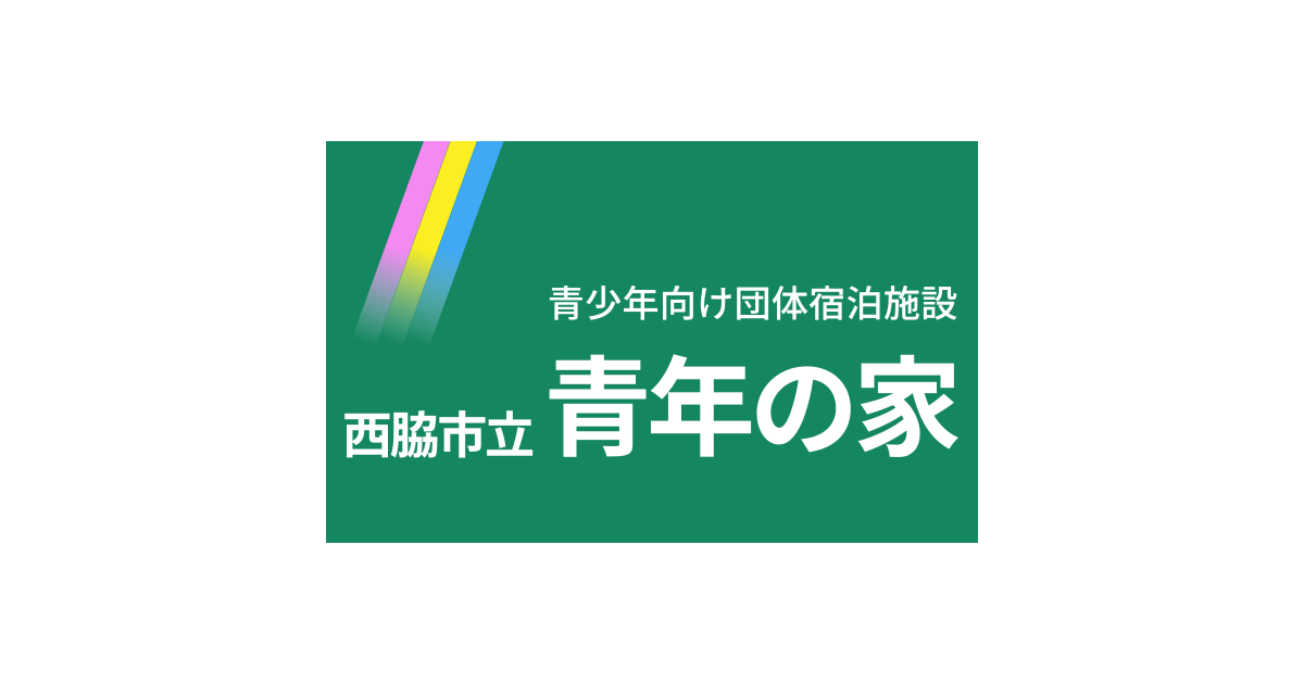 周辺施設案内の写真(兵庫県西脇市)